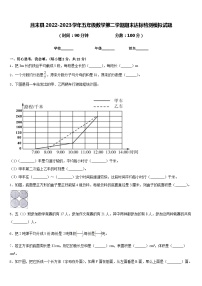 且末县2022-2023学年五年级数学第二学期期末达标检测模拟试题含答案