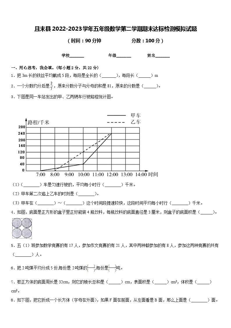 且末县2022-2023学年五年级数学第二学期期末达标检测模拟试题含答案第1页
