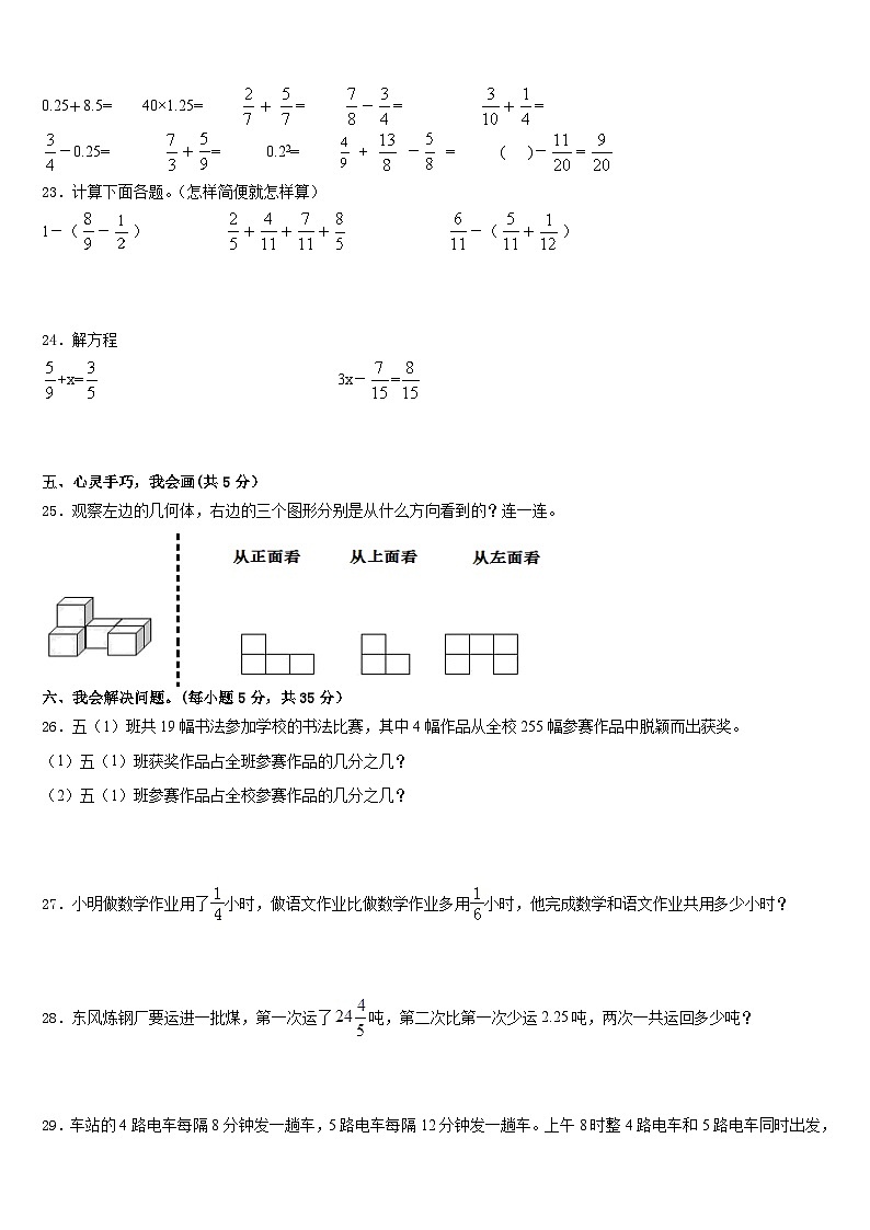 且末县2022-2023学年五年级数学第二学期期末达标检测模拟试题含答案第3页