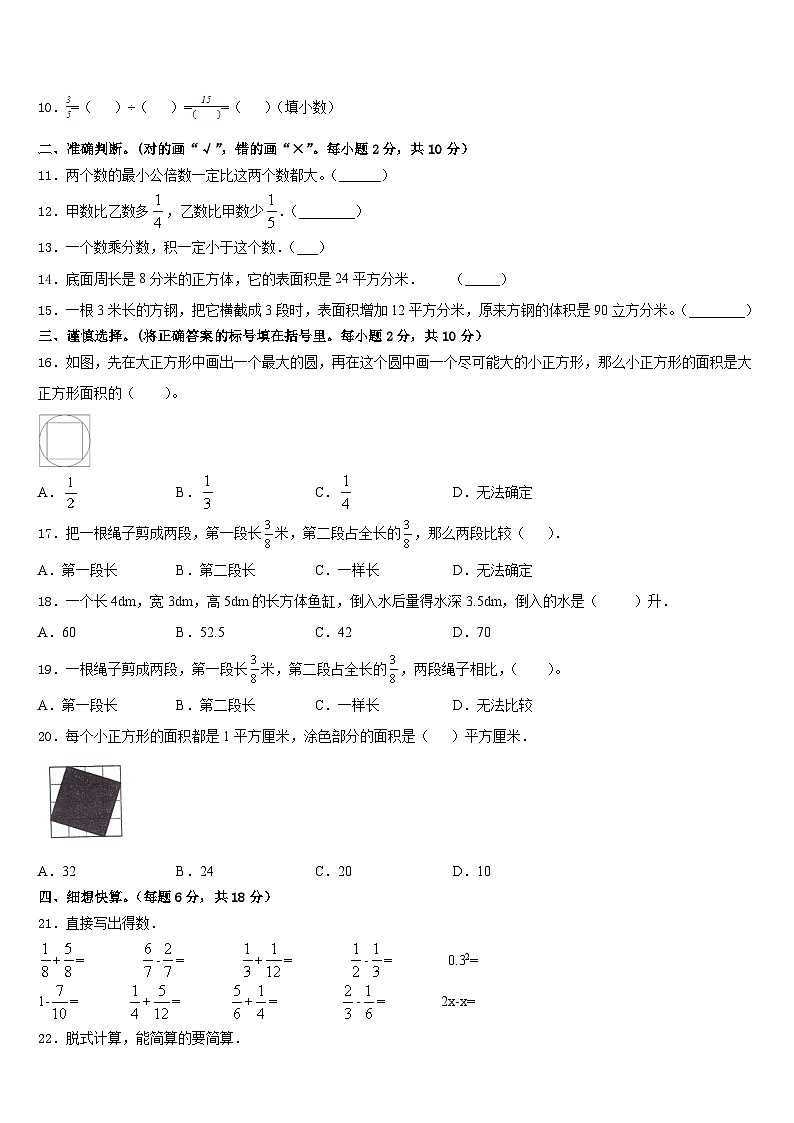上饶市广丰县2022-2023学年五年级数学第二学期期末达标测试试题含答案第2页