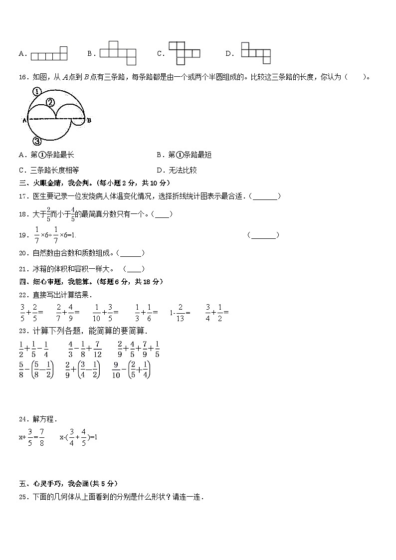 中方县2022-2023学年五年级数学第二学期期末检测试题含答案第2页