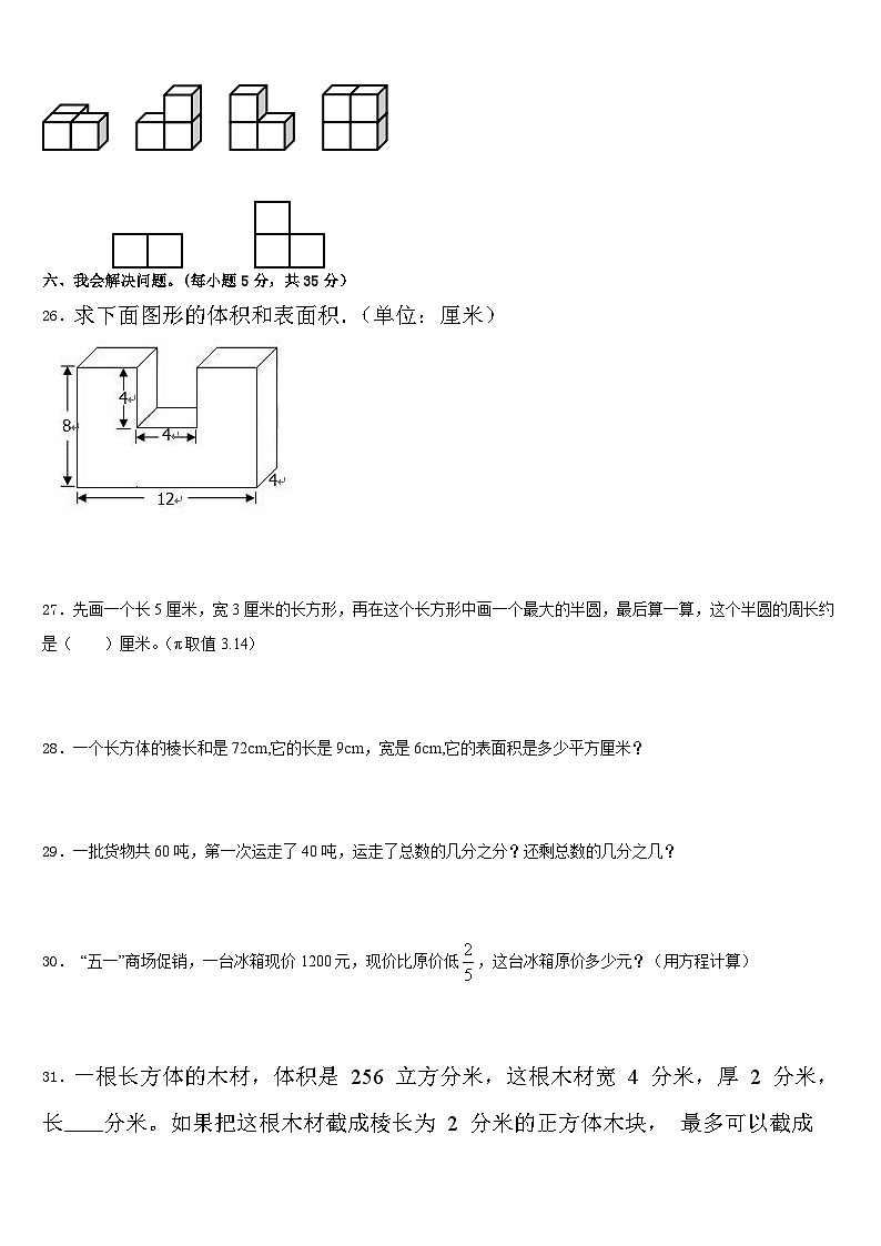 中方县2022-2023学年五年级数学第二学期期末检测试题含答案第3页