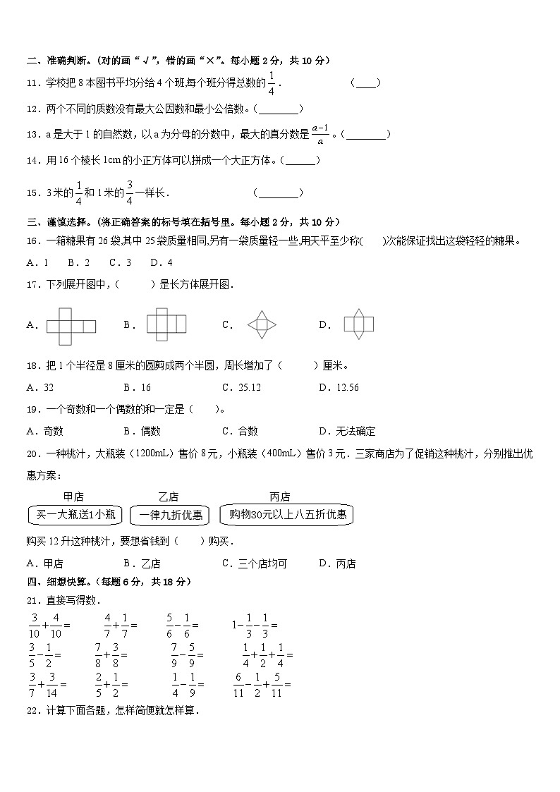 2022-2023学年鞍山市铁东区五下数学期末综合测试模拟试题含答案第2页