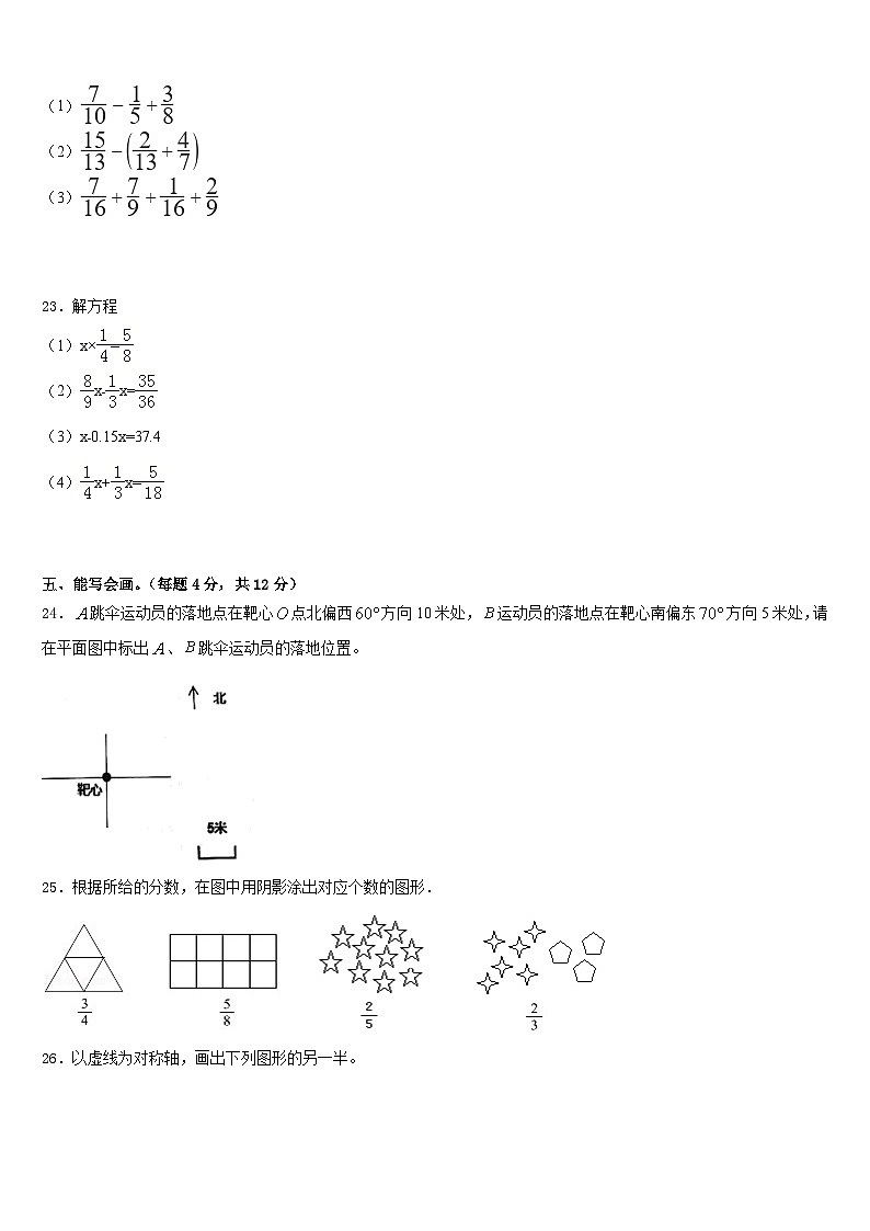 2022-2023学年鞍山市铁东区五下数学期末综合测试模拟试题含答案第3页