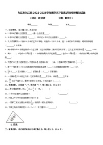 九江市九江县2022-2023学年数学五下期末达标检测模拟试题含答案