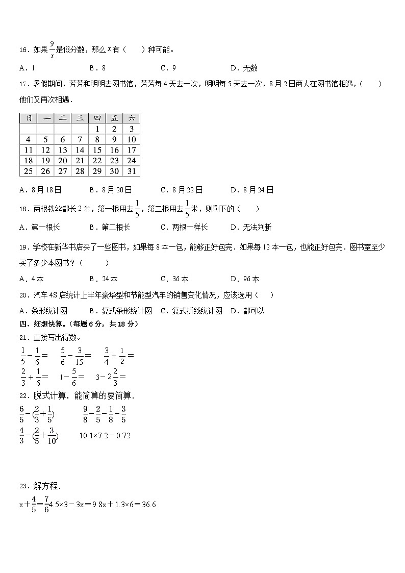 九江市九江县2022-2023学年数学五下期末达标检测模拟试题含答案第2页