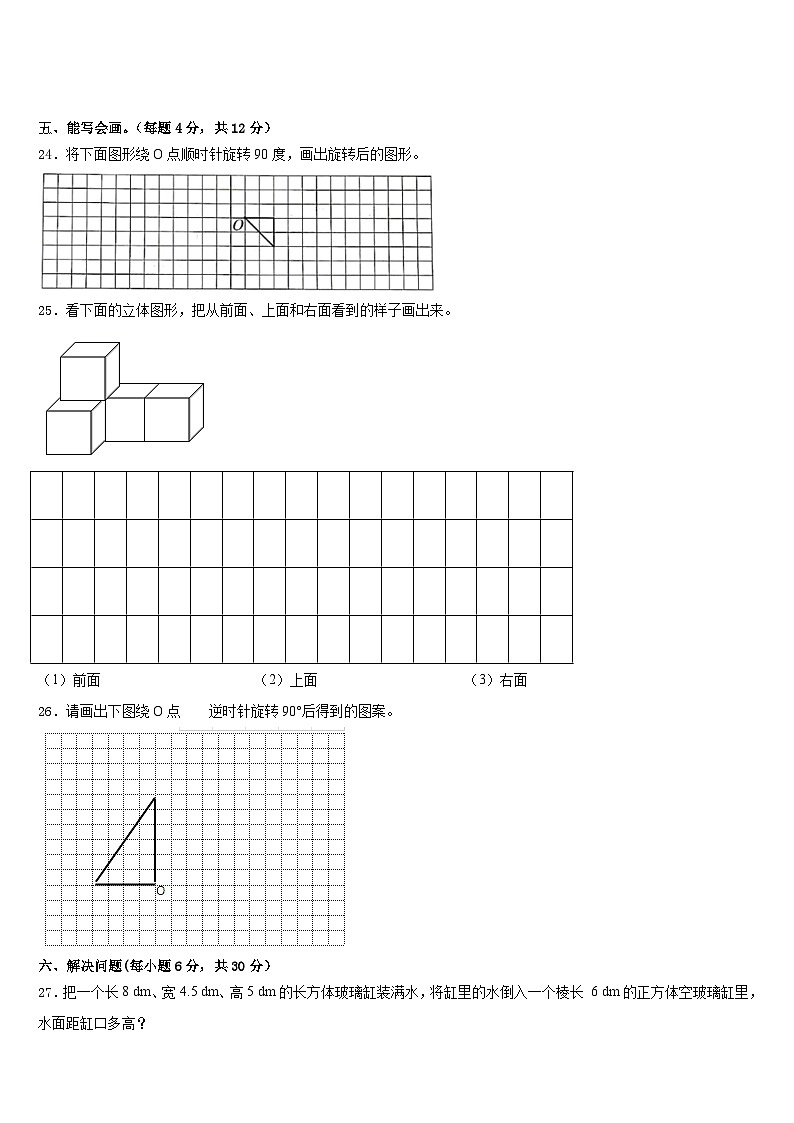九江市九江县2022-2023学年数学五下期末达标检测模拟试题含答案第3页