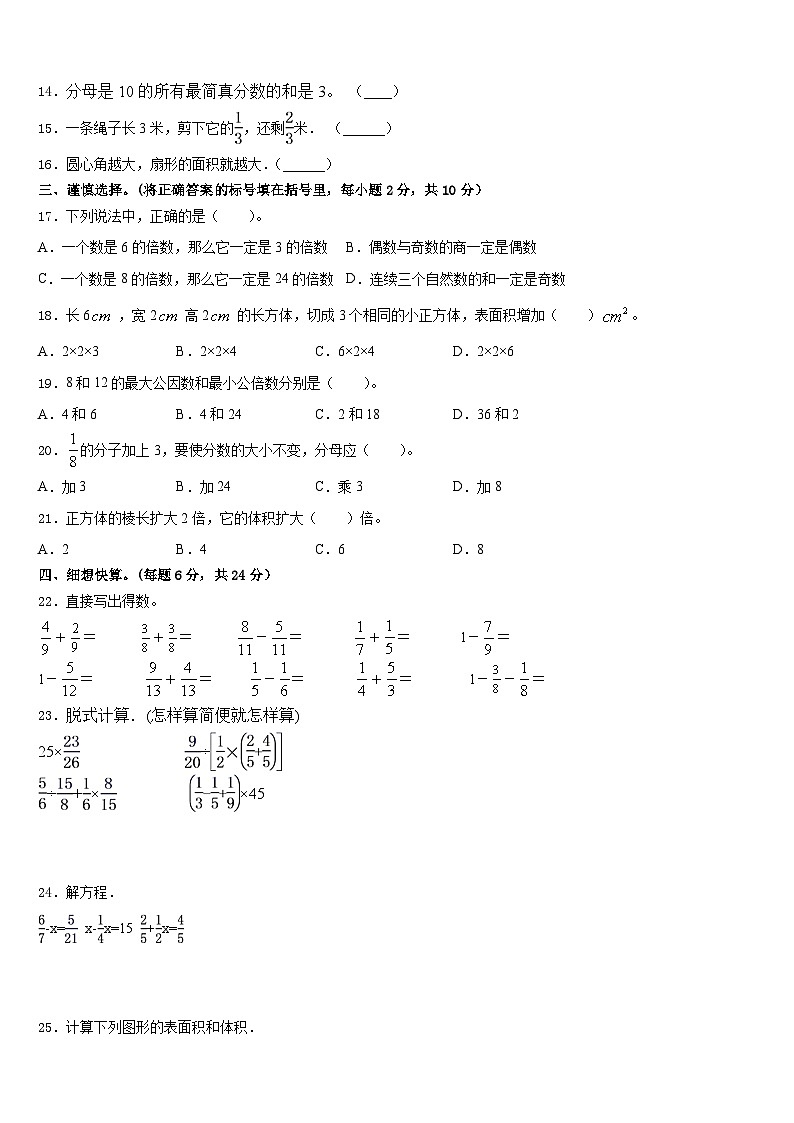 九江市庐山区2022-2023学年数学五下期末质量跟踪监视模拟试题含答案第2页