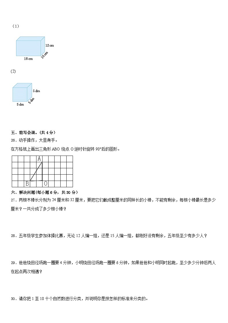 九江市庐山区2022-2023学年数学五下期末质量跟踪监视模拟试题含答案第3页