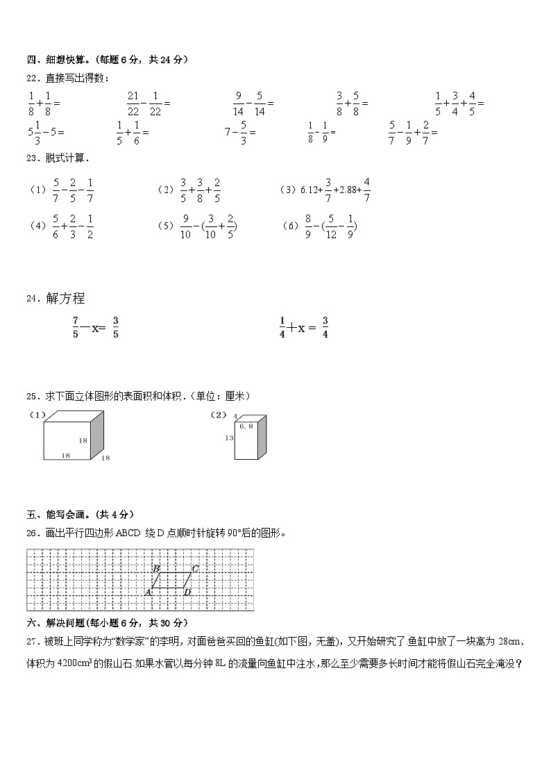 九江市彭泽县2022-2023学年五年级数学第二学期期末达标测试试题含答案第3页