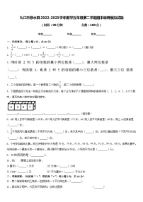 九江市修水县2022-2023学年数学五年级第二学期期末调研模拟试题含答案