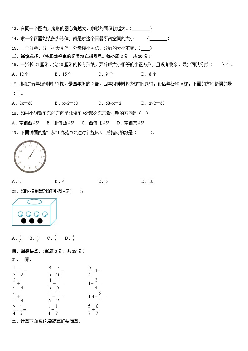 九江市修水县2022-2023学年数学五年级第二学期期末调研模拟试题含答案第2页