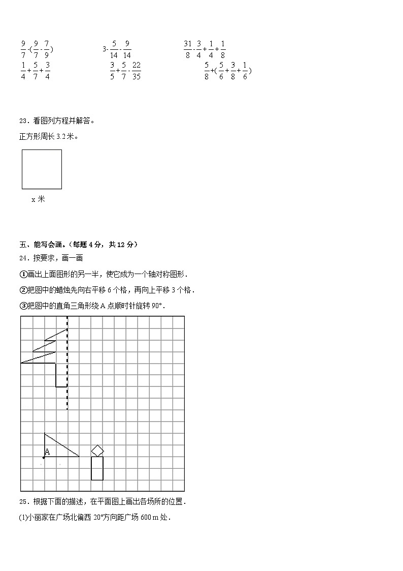 九江市修水县2022-2023学年数学五年级第二学期期末调研模拟试题含答案第3页