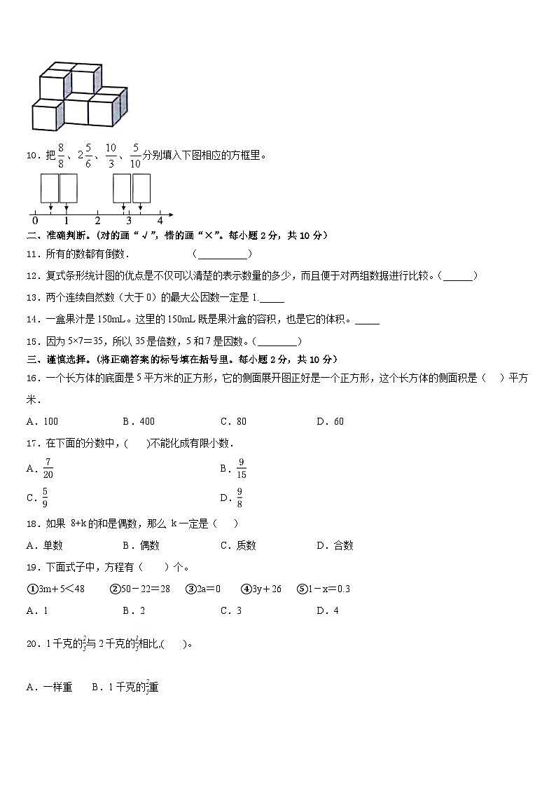 九江县2022-2023学年五年级数学第二学期期末学业质量监测模拟试题含答案第2页