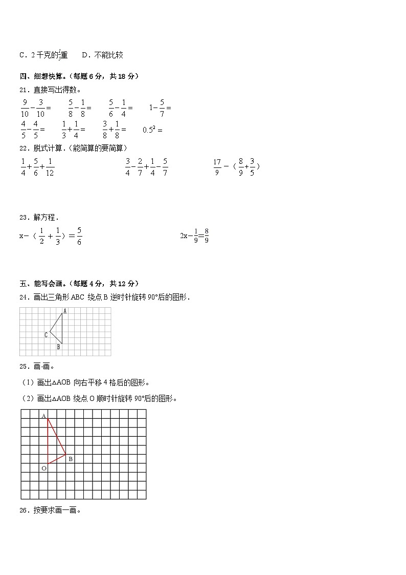 九江县2022-2023学年五年级数学第二学期期末学业质量监测模拟试题含答案第3页