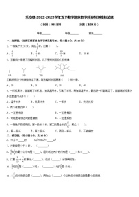 乐安县2022-2023学年五下数学期末教学质量检测模拟试题含答案