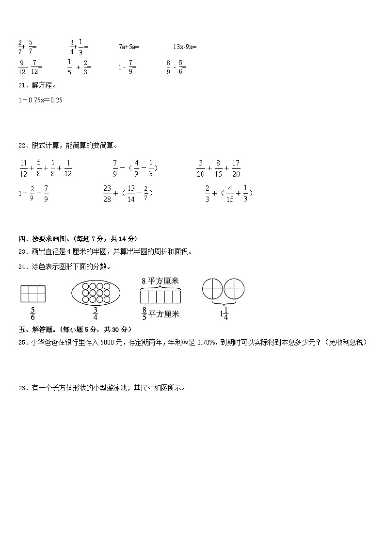 乐安县2022-2023学年五下数学期末教学质量检测模拟试题含答案第3页