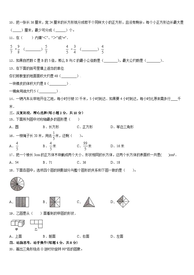 乐陵市2022-2023学年五下数学期末复习检测模拟试题含答案第2页