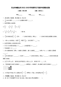 乐山市峨眉山市2022-2023学年数学五下期末考试模拟试题含答案