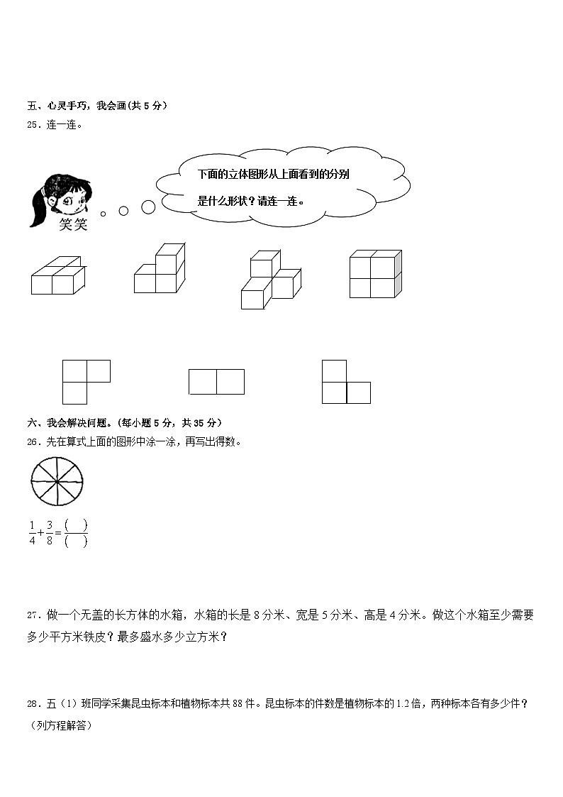 乐山市峨眉山市2022-2023学年数学五下期末考试模拟试题含答案第3页