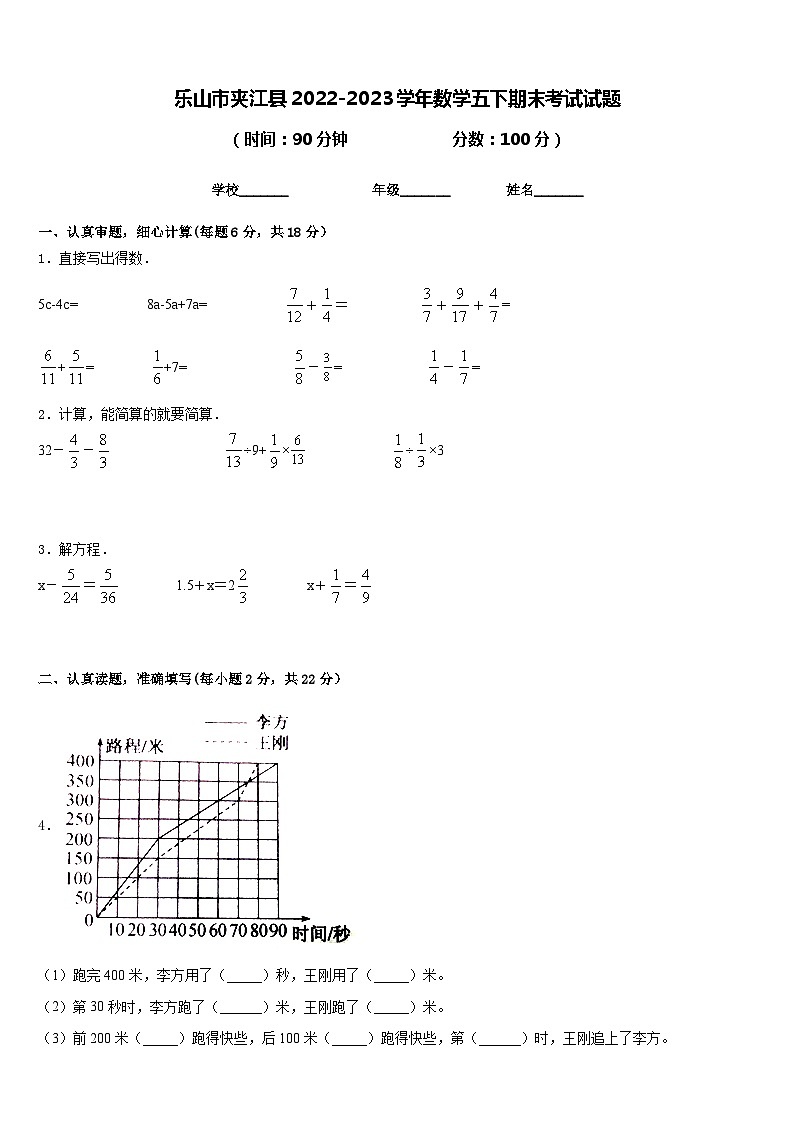 乐山市夹江县2022-2023学年数学五下期末考试试题含答案01