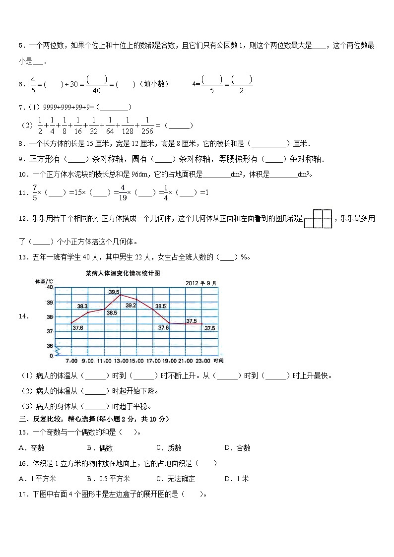 乐山市夹江县2022-2023学年数学五下期末考试试题含答案02