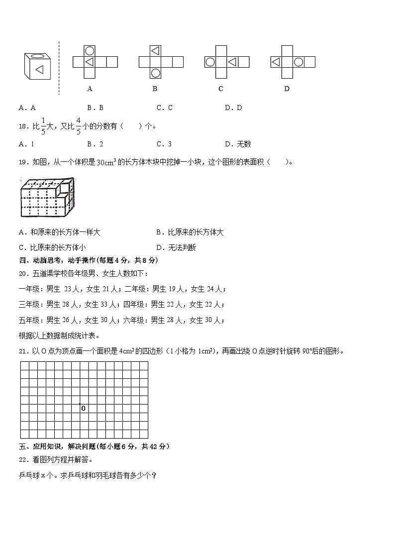 乐山市夹江县2022-2023学年数学五下期末考试试题含答案03