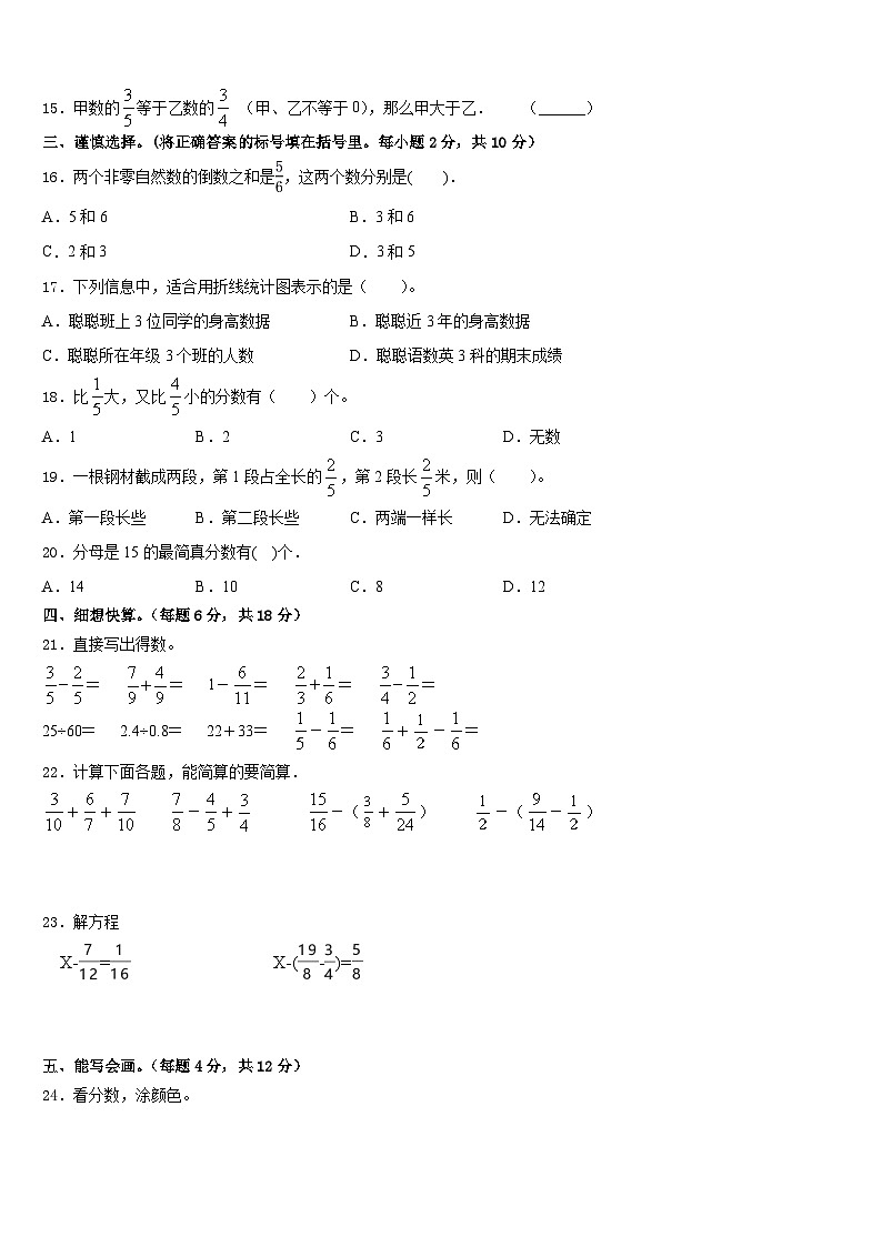 乐山市金口河区2022-2023学年数学五年级第二学期期末达标检测模拟试题含答案第2页
