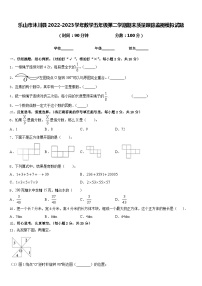 乐山市沐川县2022-2023学年数学五年级第二学期期末质量跟踪监视模拟试题含答案