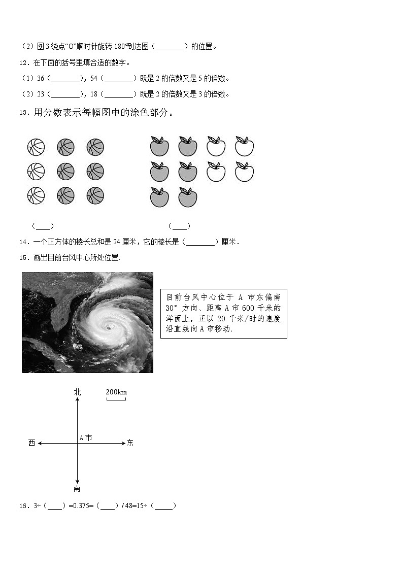 乐山市沐川县2022-2023学年数学五年级第二学期期末质量跟踪监视模拟试题含答案第2页