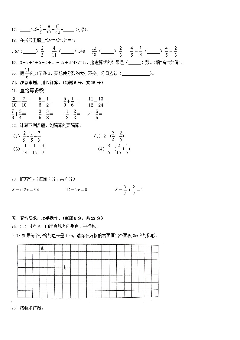 乐山市沐川县2022-2023学年数学五年级第二学期期末质量跟踪监视模拟试题含答案第3页