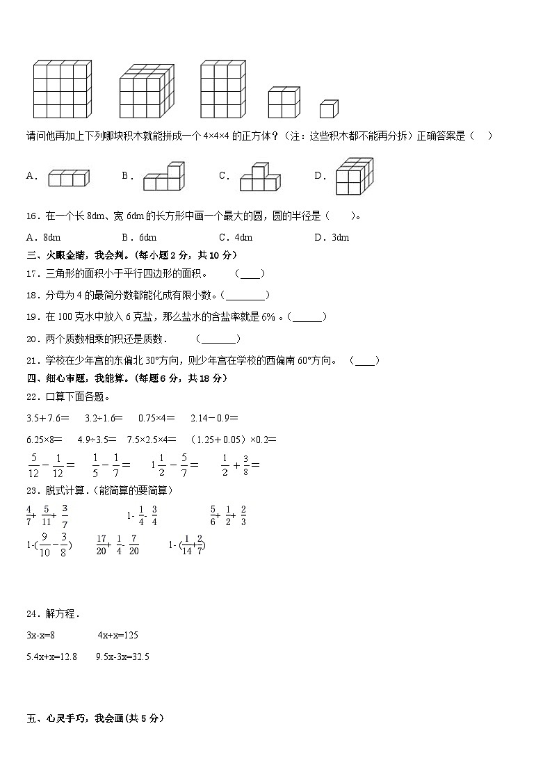 乐山市沙湾区2022-2023学年数学五年级第二学期期末复习检测试题含答案第2页