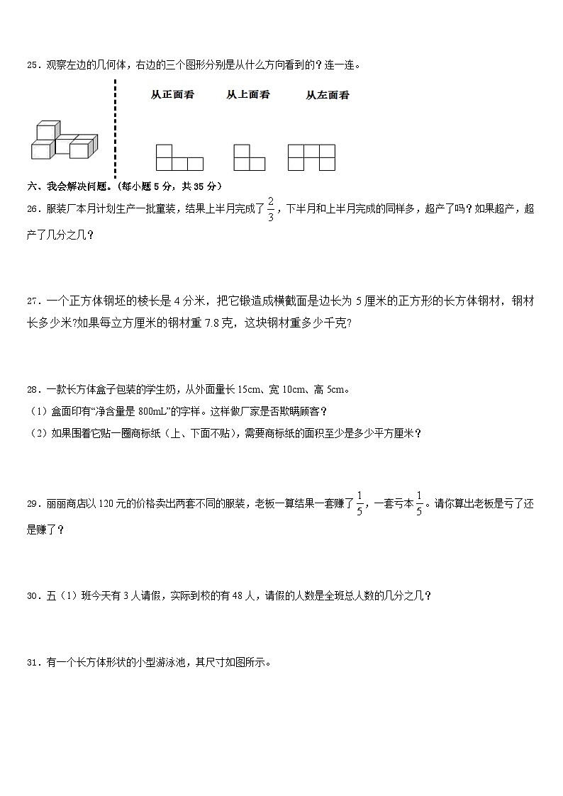 乐山市沙湾区2022-2023学年数学五年级第二学期期末复习检测试题含答案第3页