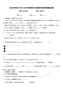 乐山市市中区2022-2023学年数学五下期末教学质量检测模拟试题含答案