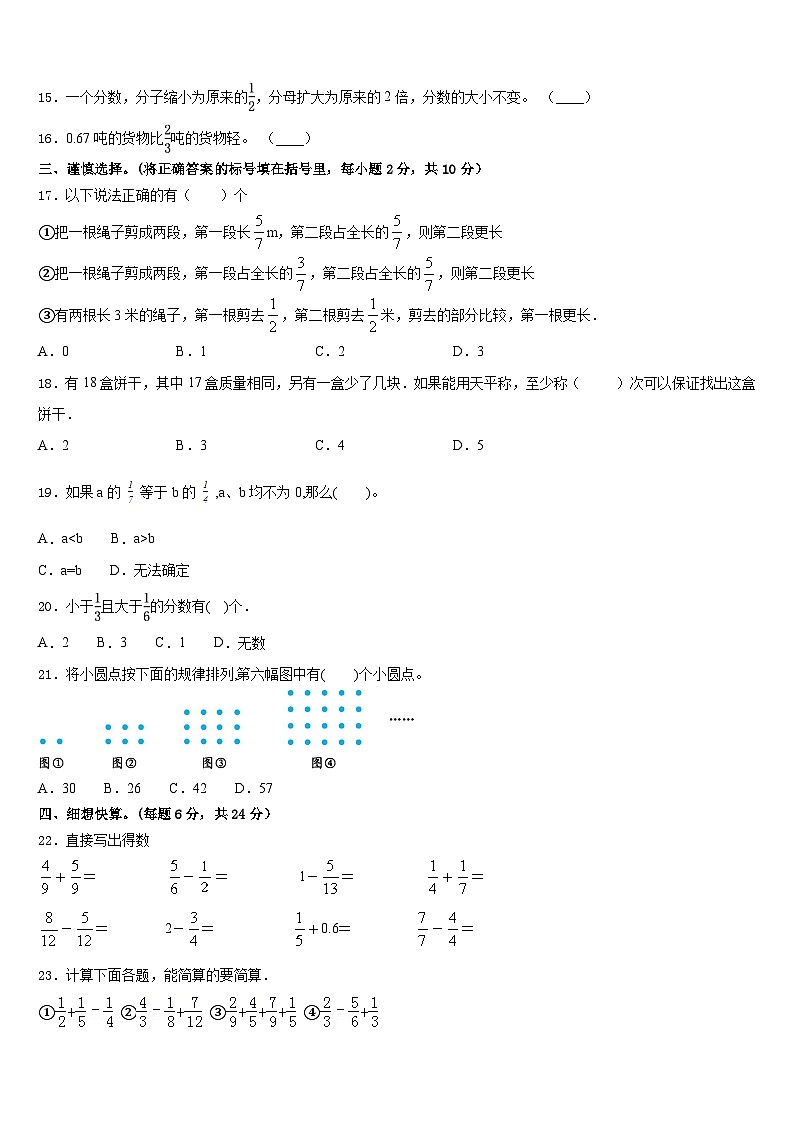 乐山市市中区2022-2023学年数学五下期末教学质量检测模拟试题含答案第2页
