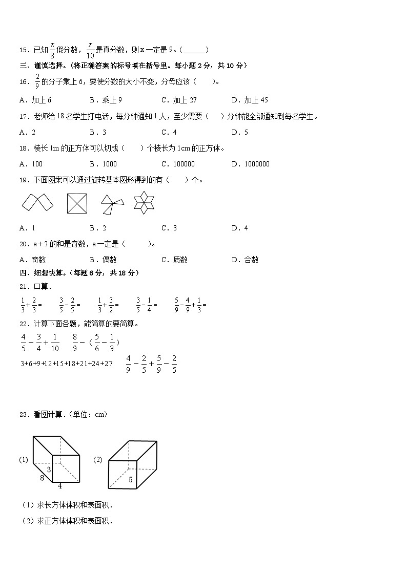 乐业县2022-2023学年五下数学期末学业质量监测试题含答案第2页