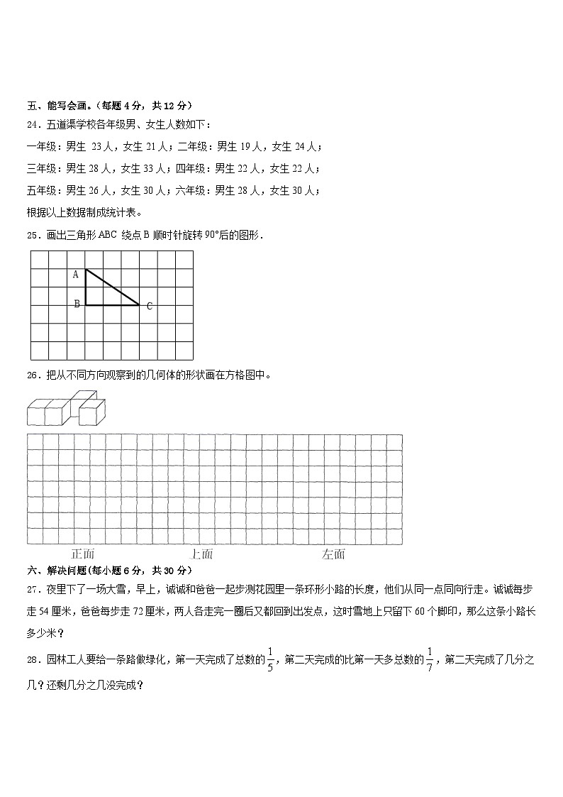 乐业县2022-2023学年五下数学期末学业质量监测试题含答案第3页