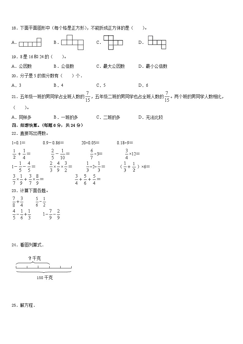 乐至县2022-2023学年数学五下期末经典试题含答案第2页
