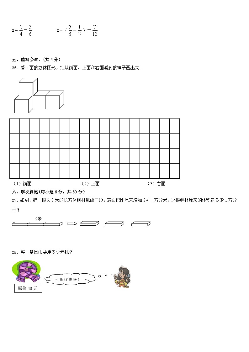 乐至县2022-2023学年数学五下期末经典试题含答案第3页