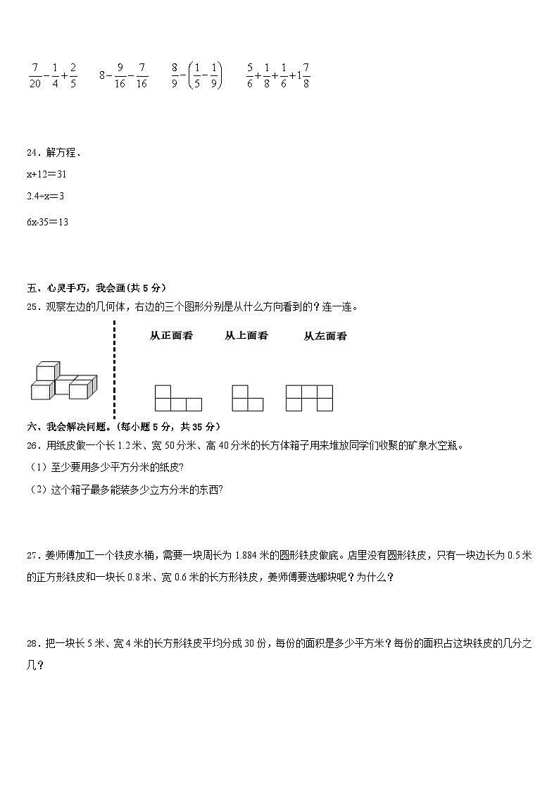 乾安县2022-2023学年五年级数学第二学期期末监测模拟试题含答案03