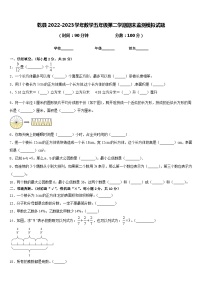 乾县2022-2023学年数学五年级第二学期期末监测模拟试题含答案