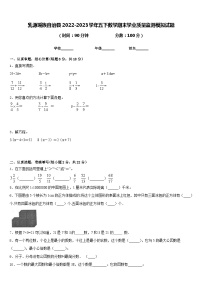 乳源瑶族自治县2022-2023学年五下数学期末学业质量监测模拟试题含答案