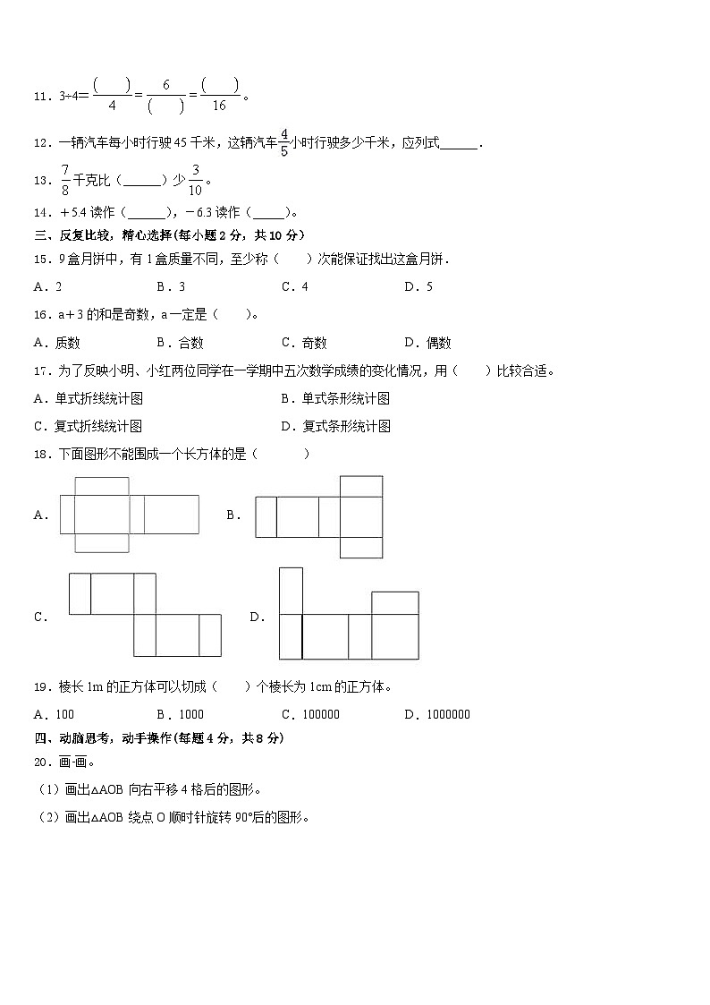 乳源瑶族自治县2022-2023学年五下数学期末学业质量监测模拟试题含答案第2页