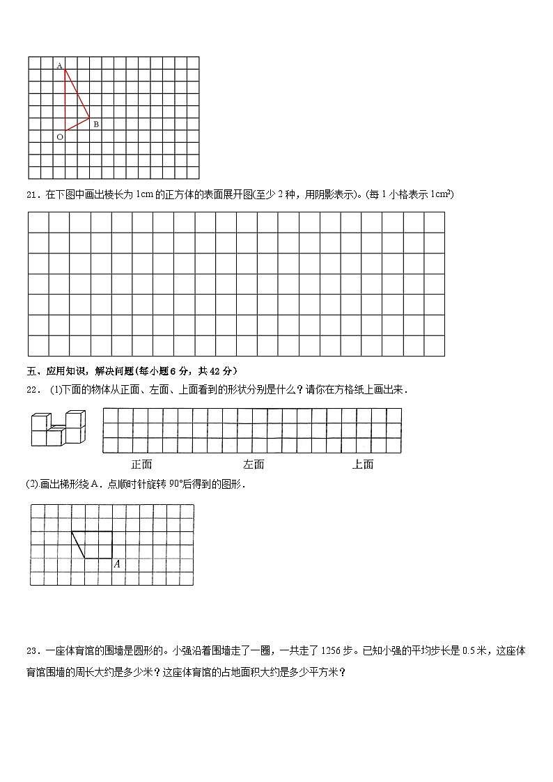 乳源瑶族自治县2022-2023学年五下数学期末学业质量监测模拟试题含答案第3页