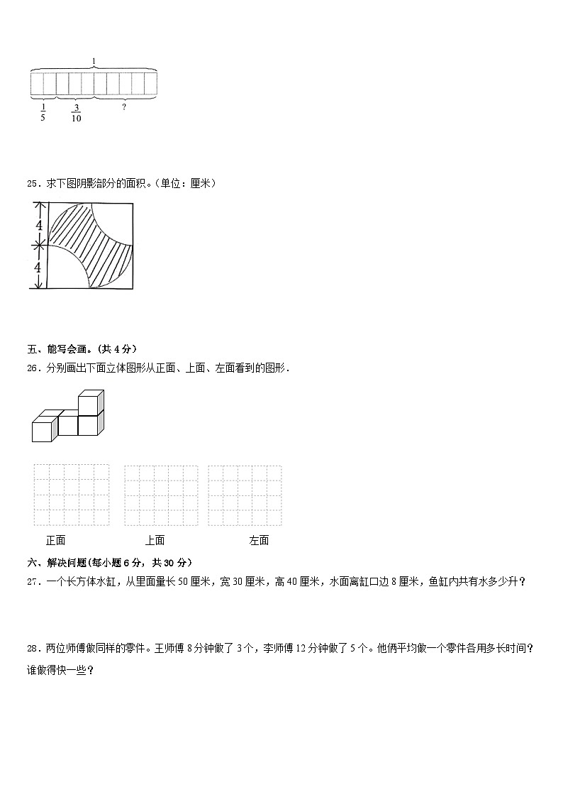 乌鲁木齐市2022-2023学年五年级数学第二学期期末调研试题含答案第3页