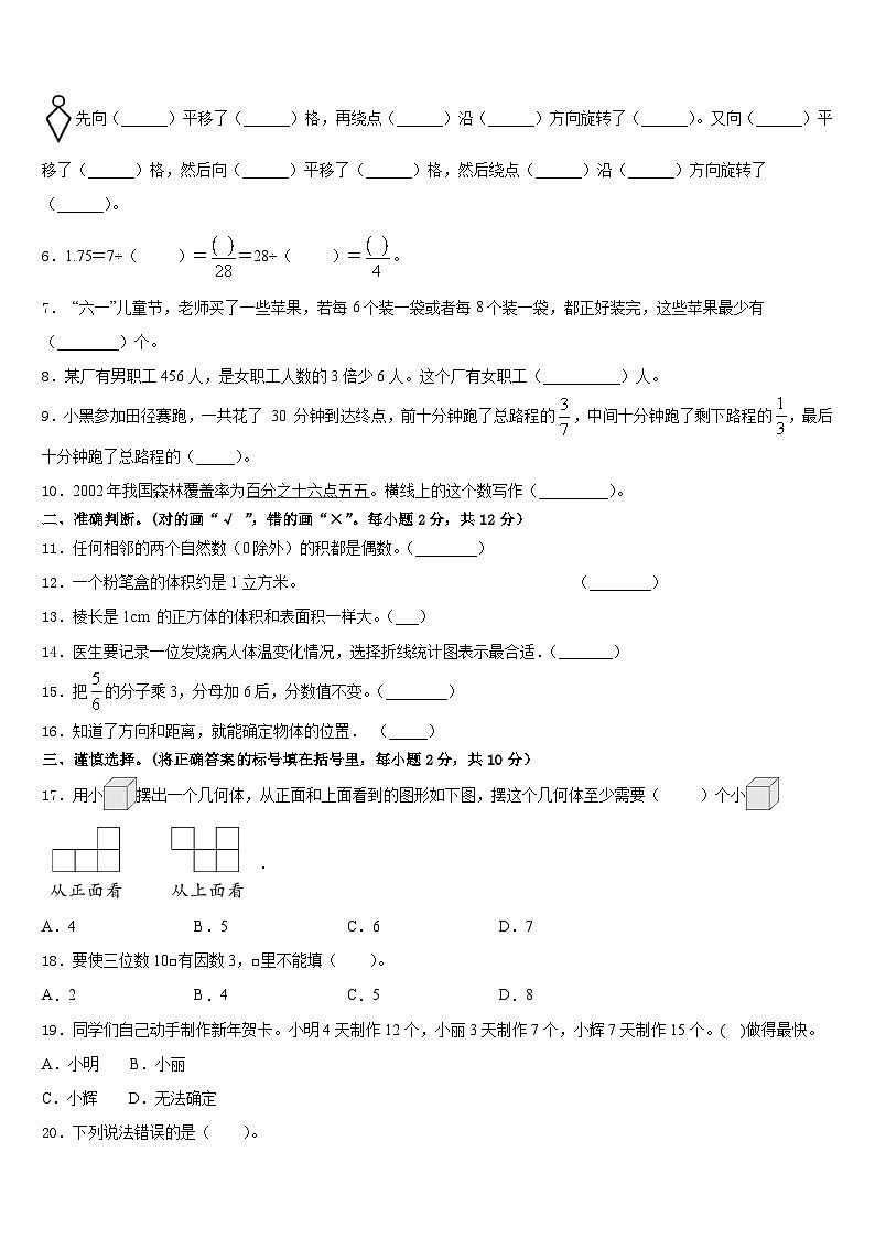 习水县2022-2023学年五下数学期末考试试题含答案第2页