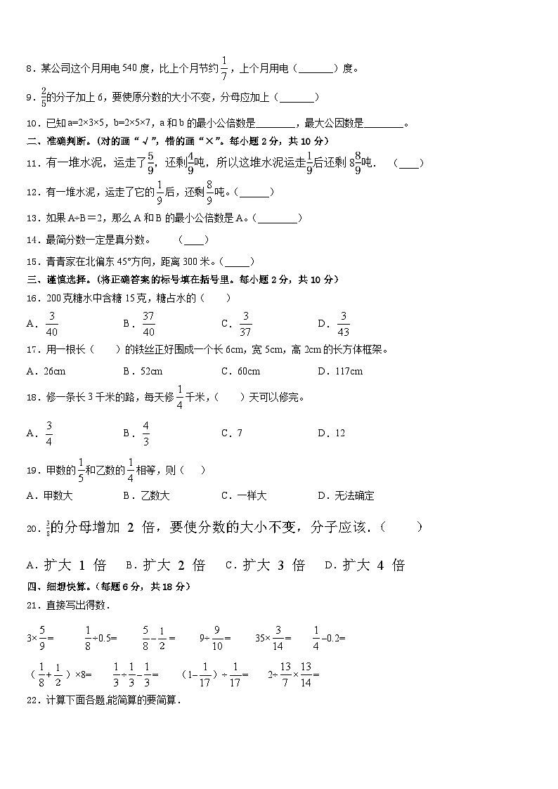 云南省保山市2022-2023学年五下数学期末考试试题含答案第2页