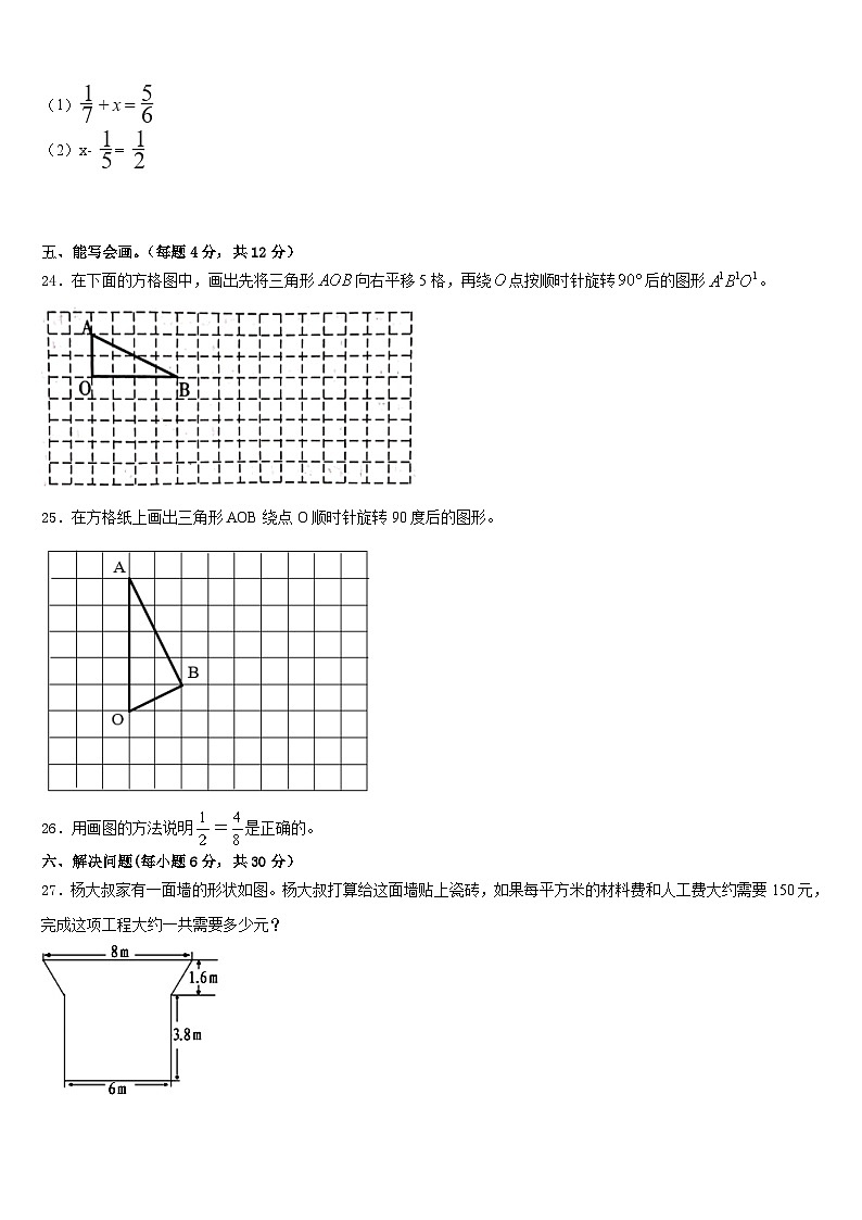 云南省保山市隆阳区2022-2023学年数学五下期末质量检测模拟试题含答案03