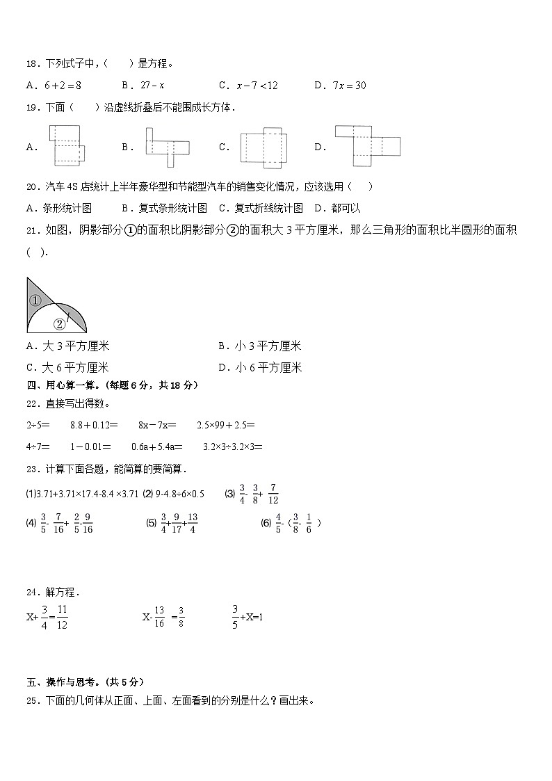 云南省保山市施甸县2022-2023学年数学五下期末质量跟踪监视试题含答案02