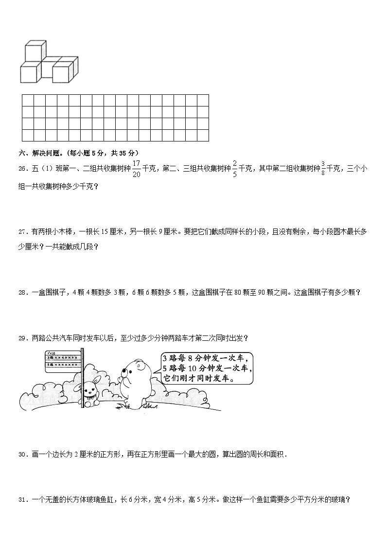 云南省保山市施甸县2022-2023学年数学五下期末质量跟踪监视试题含答案03